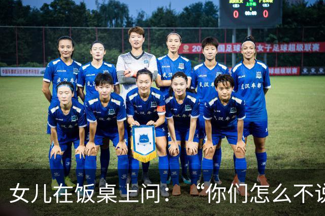 女儿在饭桌上问：“你们怎么不说话？”那天夜里我们聊到一点多，才发现都在瞒着对方