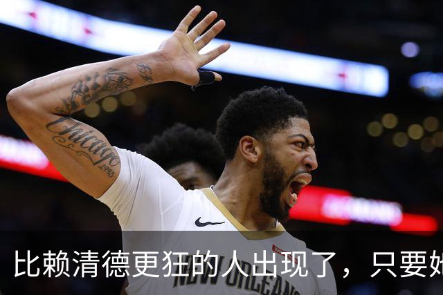比赖清德更狂的人出现了，只要她当上台湾领导人，我军必定收台