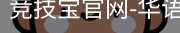 竞技宝电竞